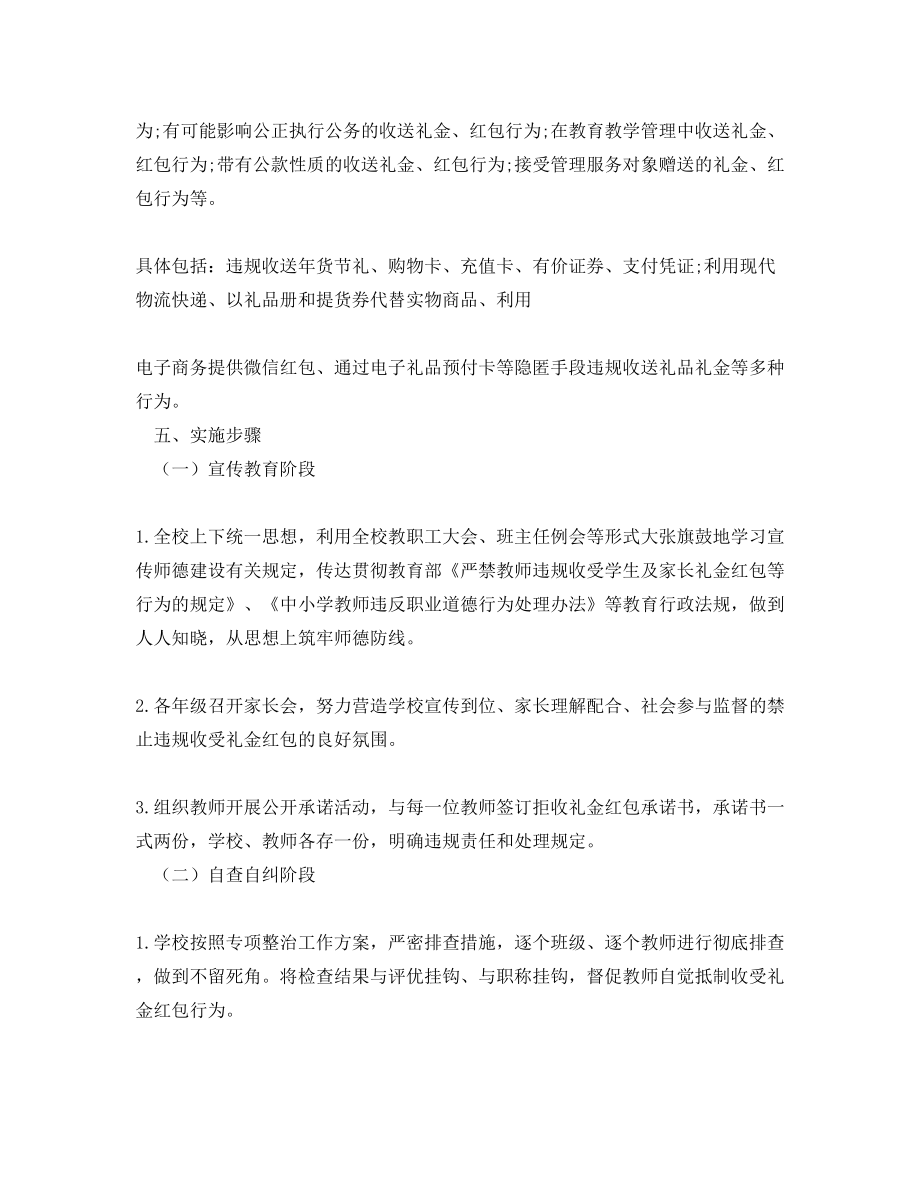 违规收送礼品礼金整改措施.doc