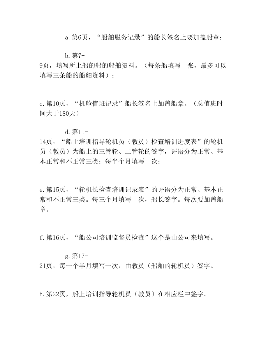 《三副三管见习记录薄》填写说明(1).doc