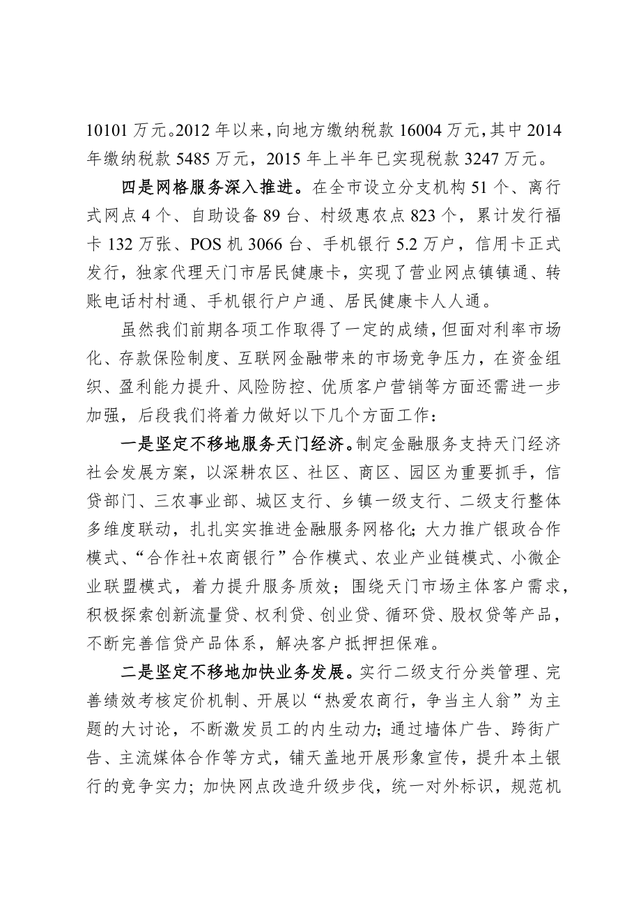 农商银行股东大会新当选董事长讲话.doc