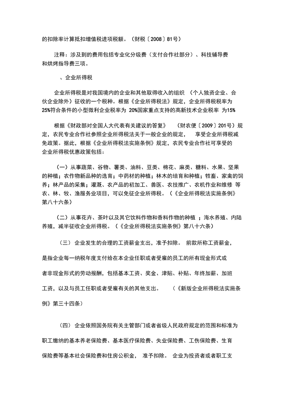 农民专业合作社税收优惠政策详解培训讲学.doc