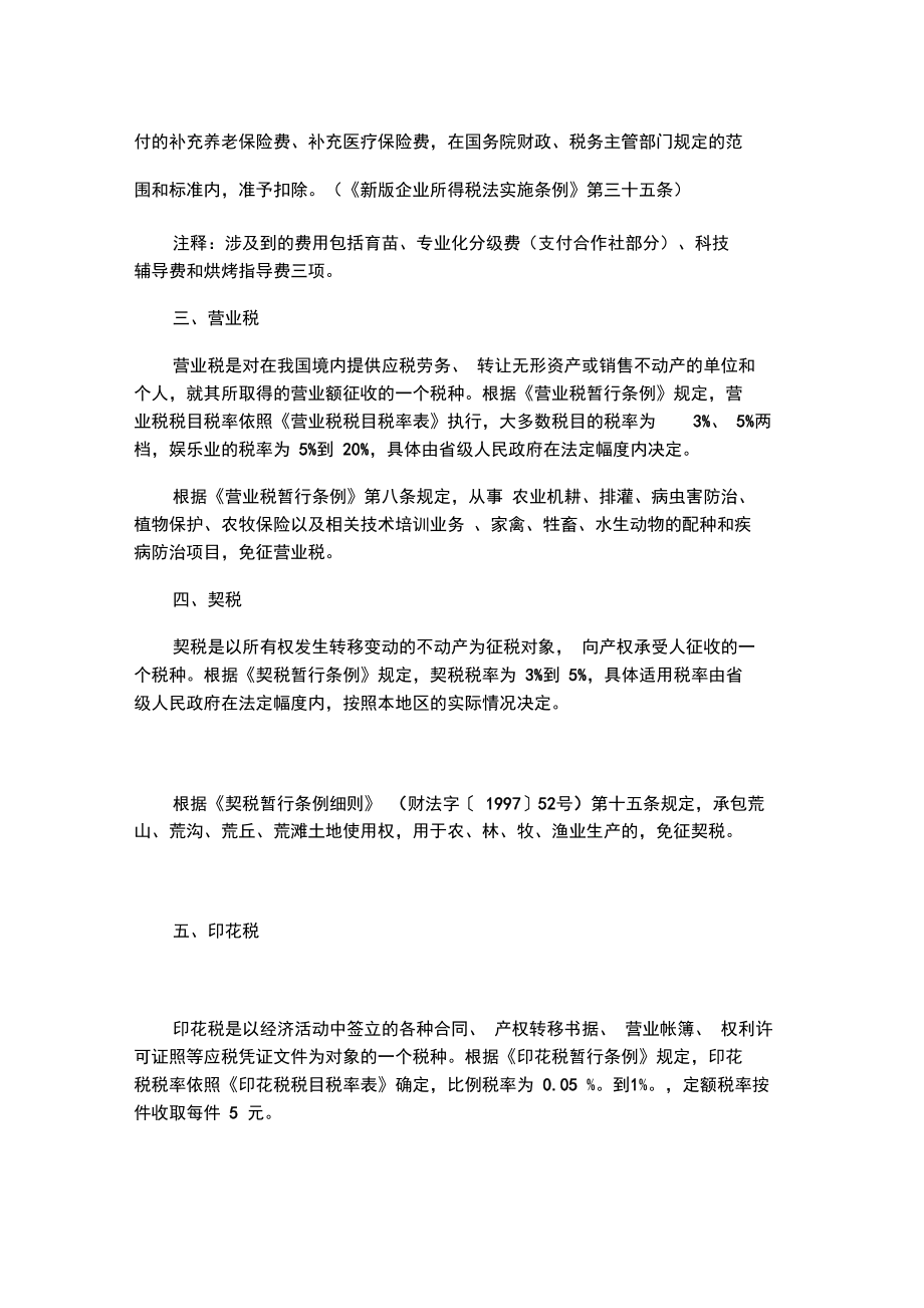 农民专业合作社税收优惠政策详解培训讲学.doc