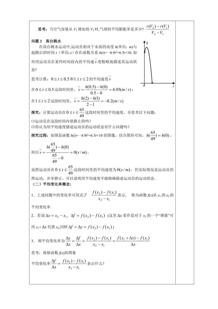 选修22教案.doc