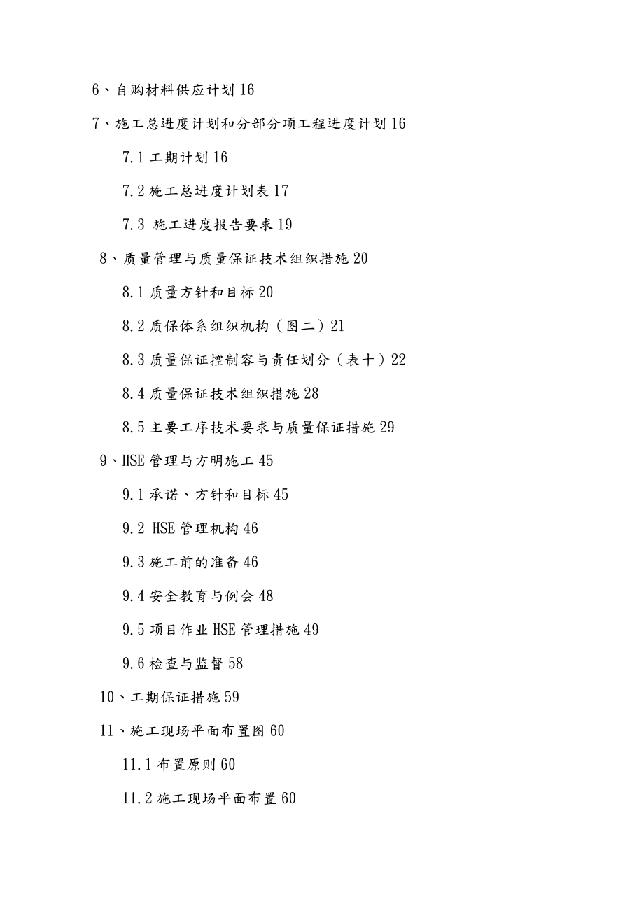 天然气管道工程施工设计方案.doc