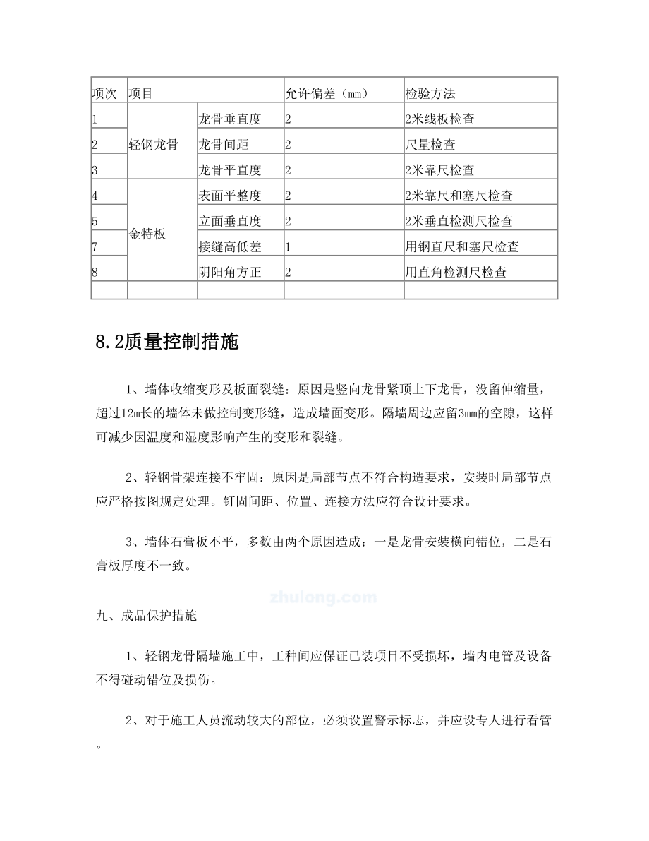 隔墙方案.doc