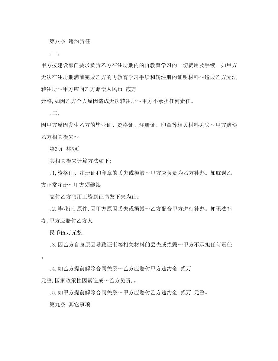 一级建造师劳动聘用合同.doc