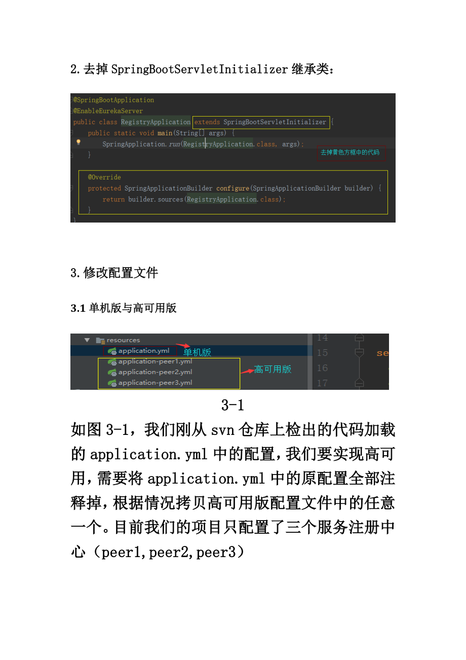 springcloud项目单独部署.doc