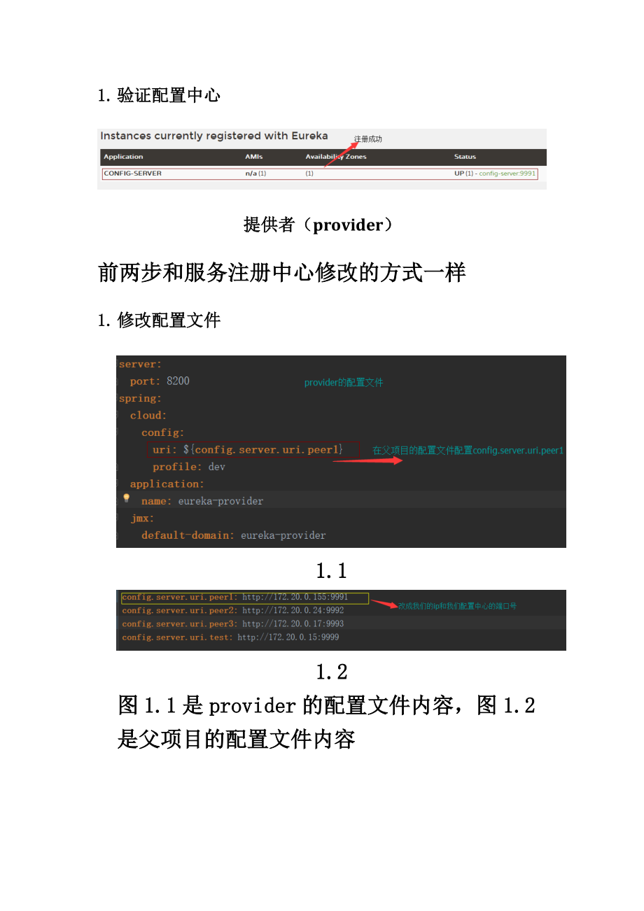 springcloud项目单独部署.doc