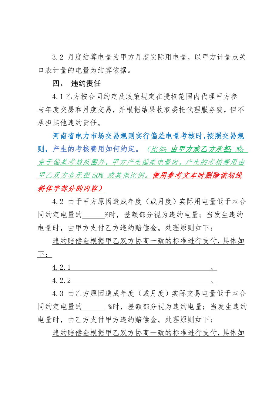 售电公司与电力用户委托代理交易合同.doc