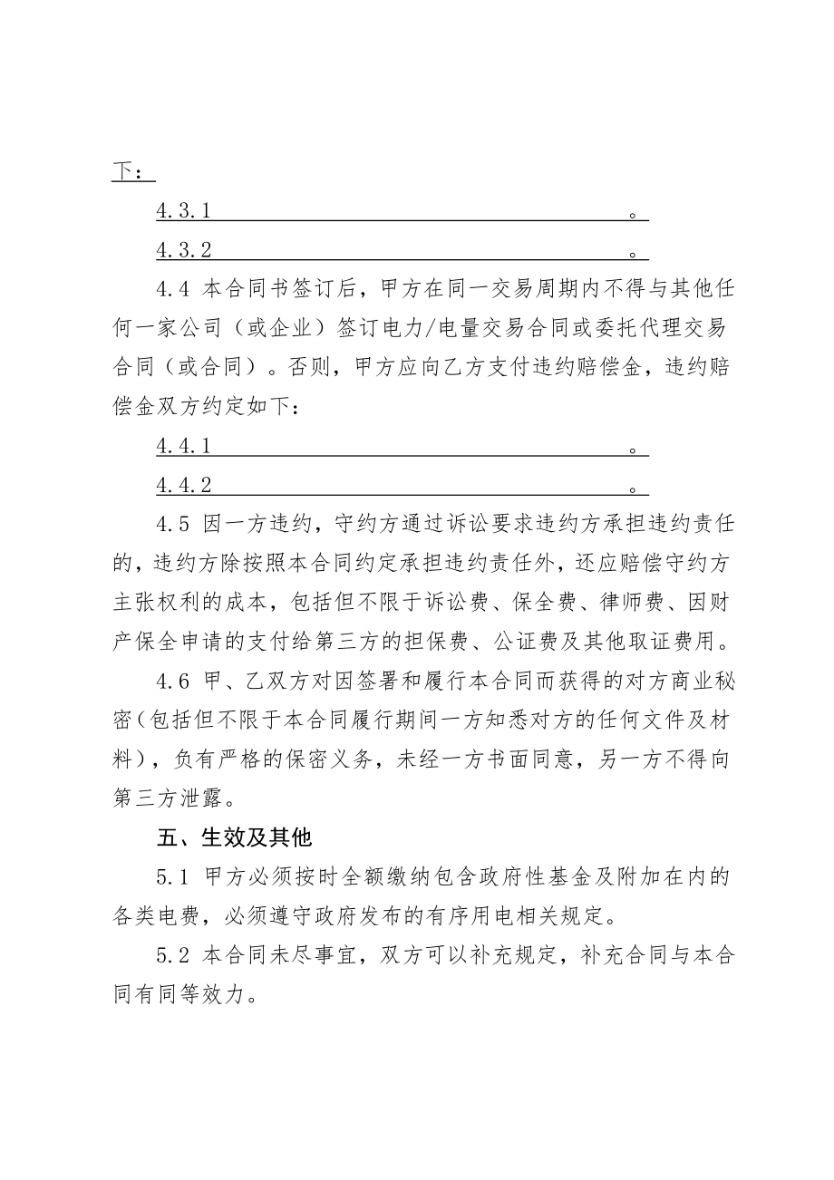 售电公司与电力用户委托代理交易合同.doc