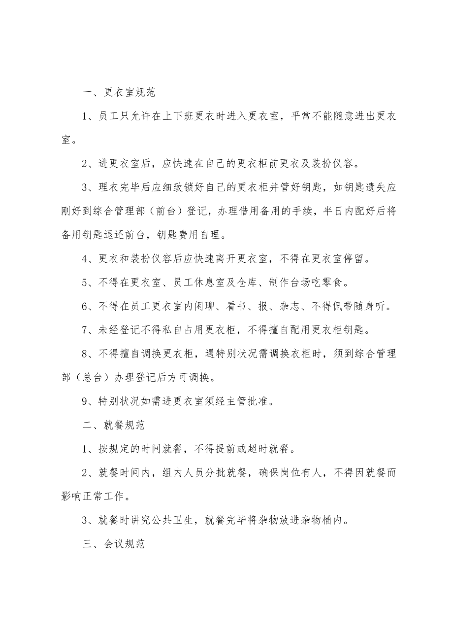 美容院规章制度与员工守则最新4篇.doc