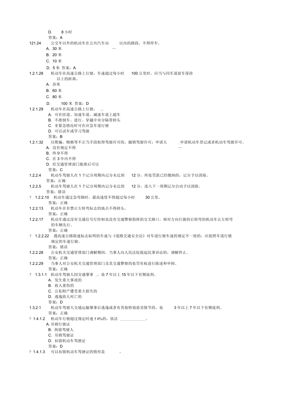 交通法规考试试题.doc