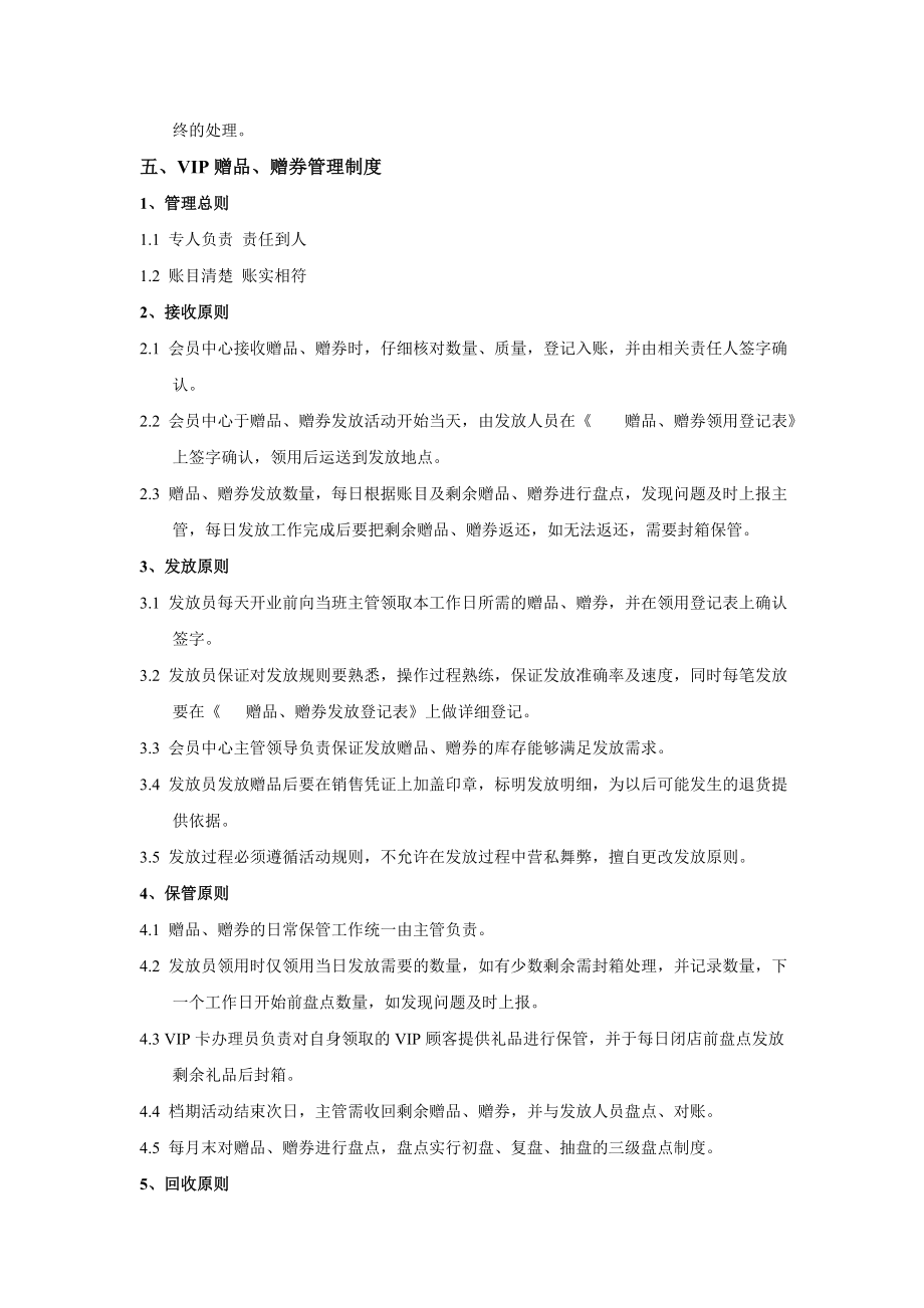 会员中心管理制度(整理后).doc