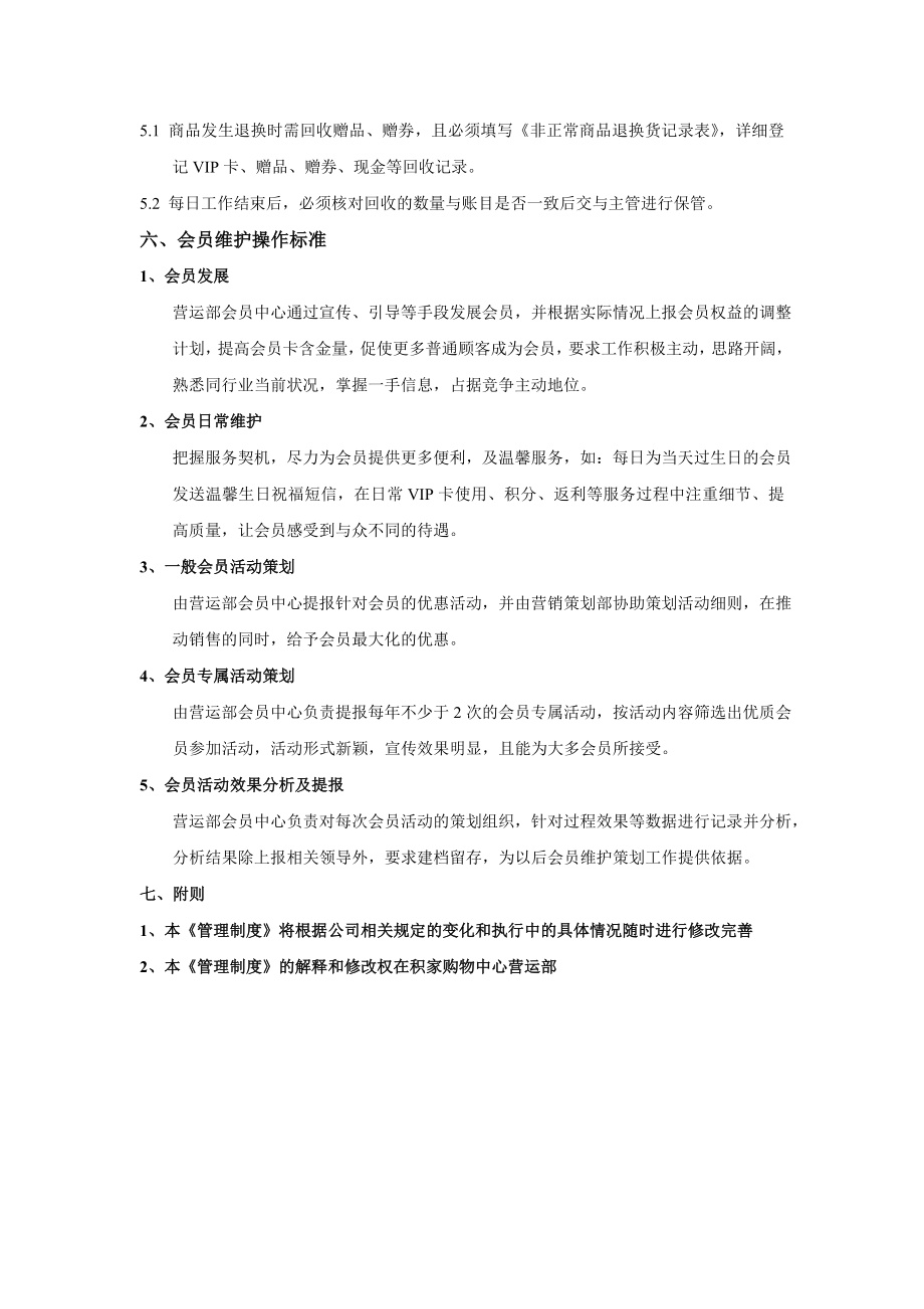 会员中心管理制度(整理后).doc