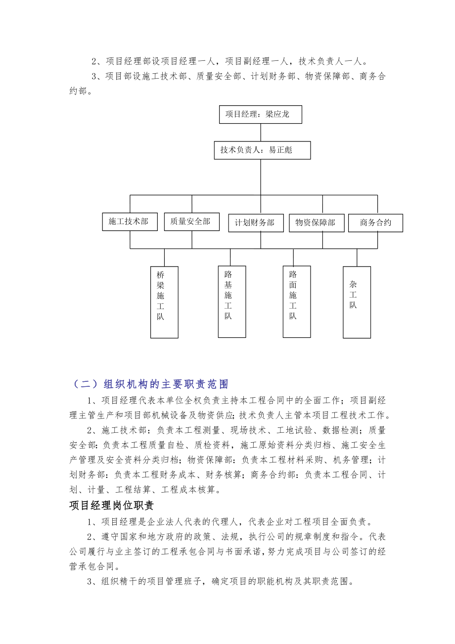 土石方开挖(高边坡)施工方案.doc