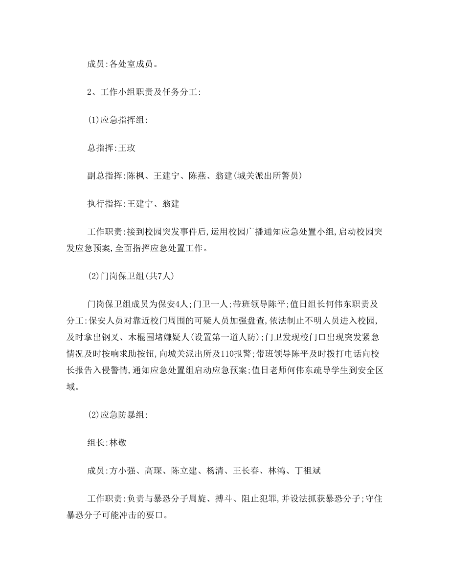 反恐防爆演练预案.doc