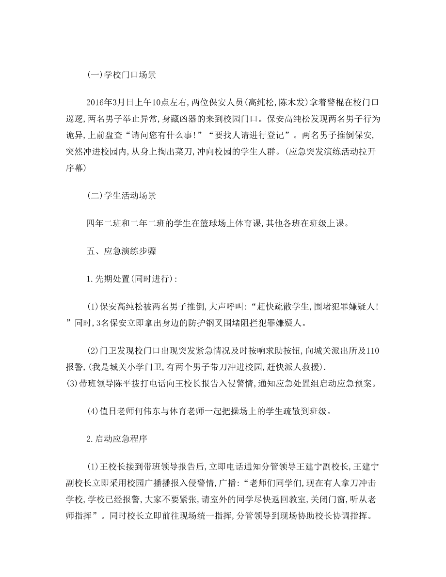 反恐防爆演练预案.doc