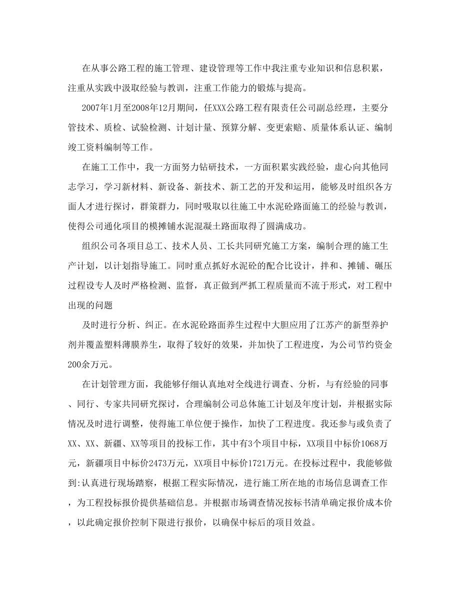 高级工程师专业技术总结.doc