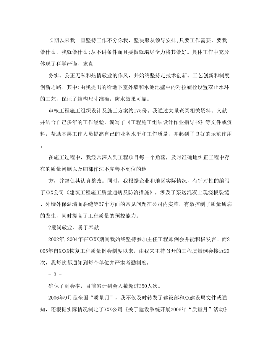 高级工程师专业技术总结.doc