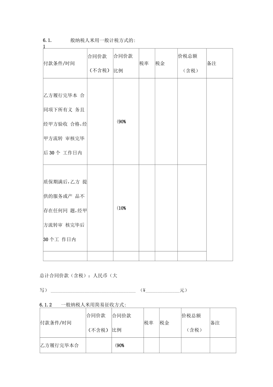 零星物品采购合同协议书范本.doc