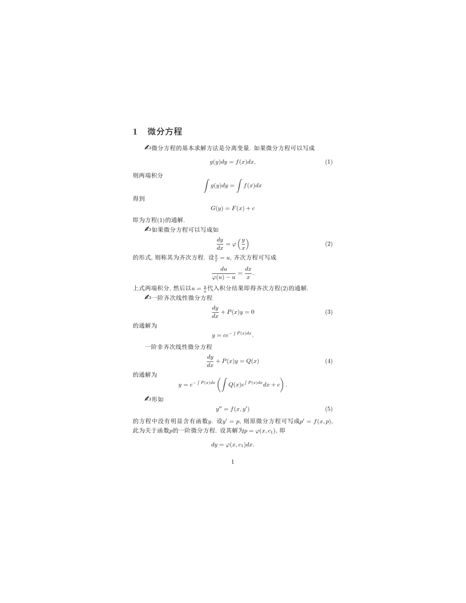 高数电子教案.doc