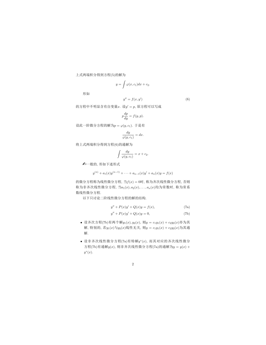 高数电子教案.doc