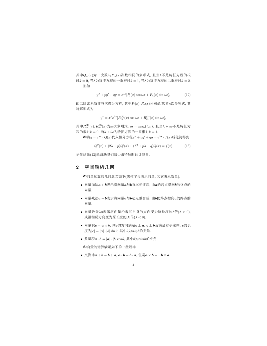 高数电子教案.doc