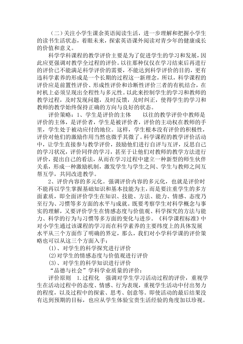 学校对学科学业质量评价的分析报告(1).doc