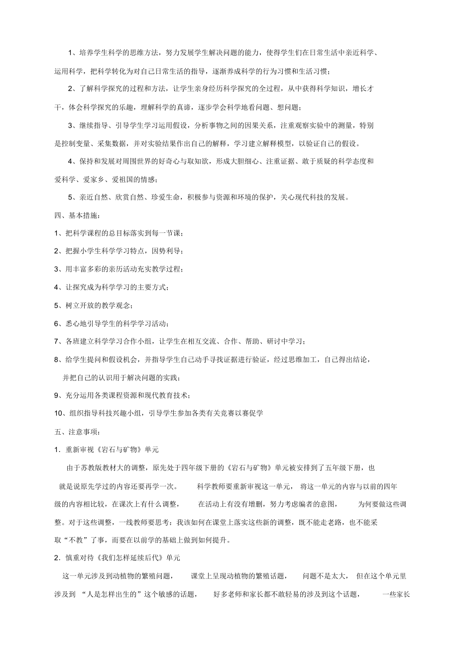 苏教版五年级科学下册教案全集.doc