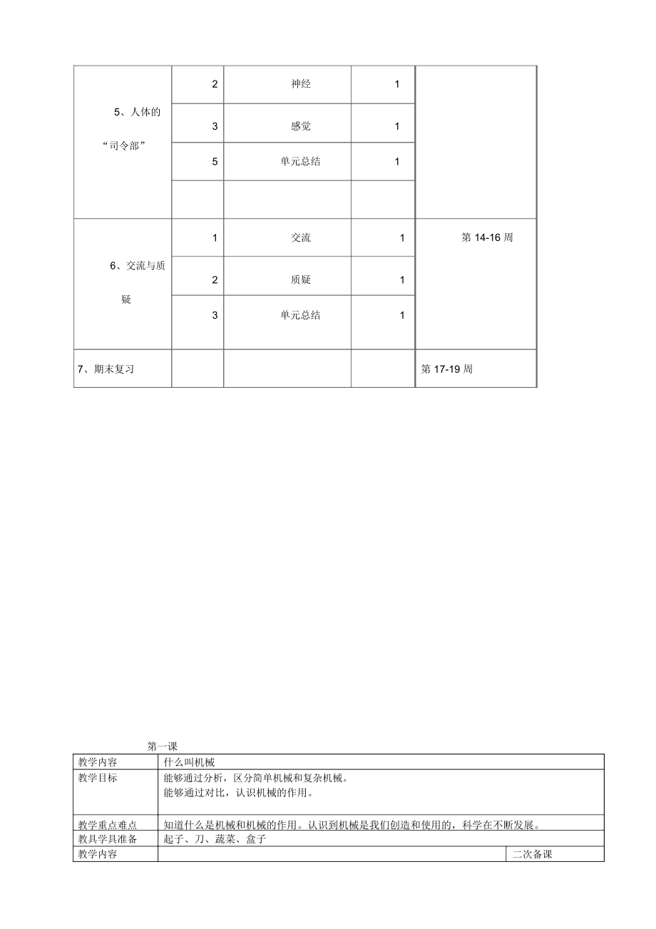 苏教版五年级科学下册教案全集.doc