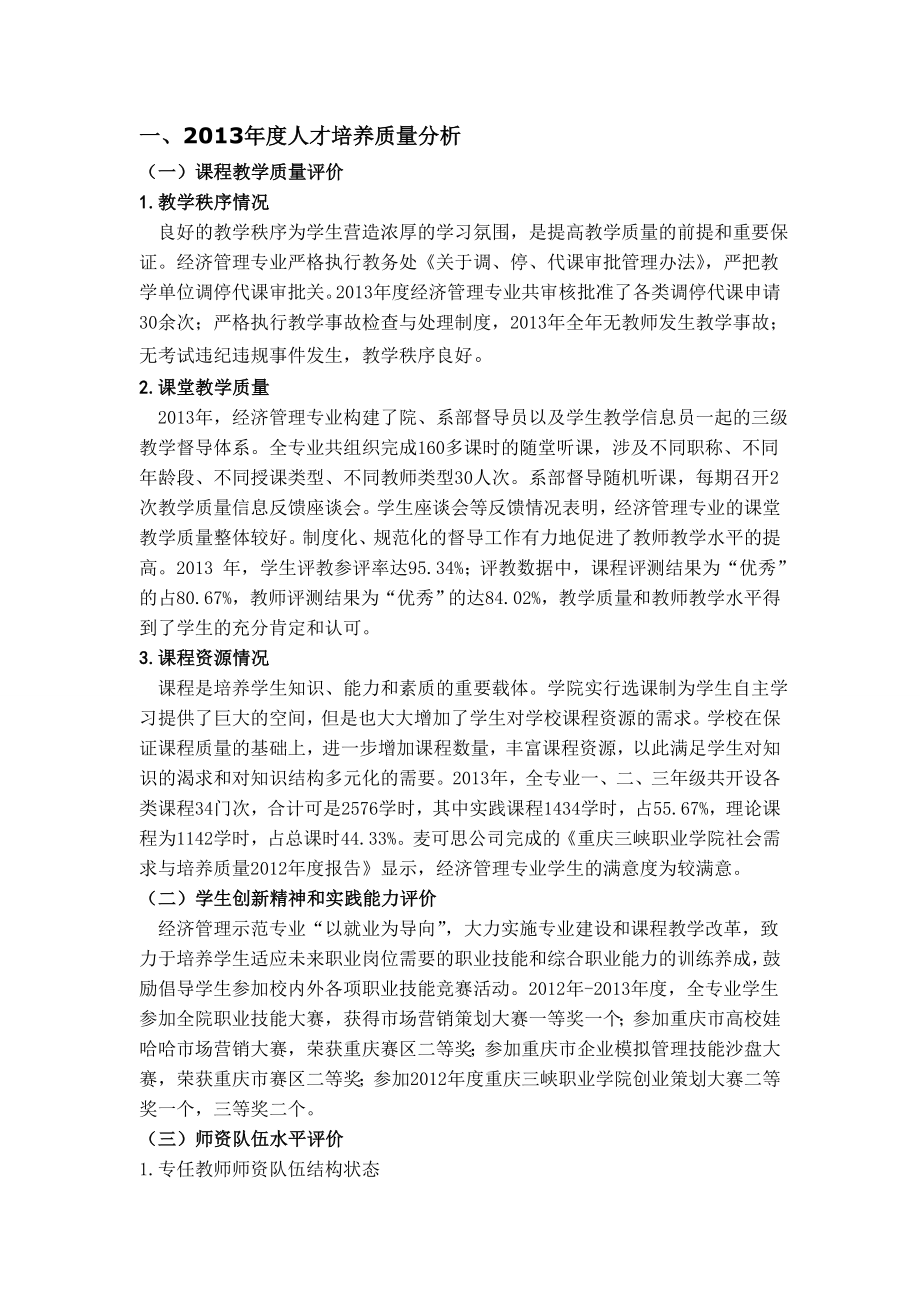 人才培养质量评价与整改报告.doc