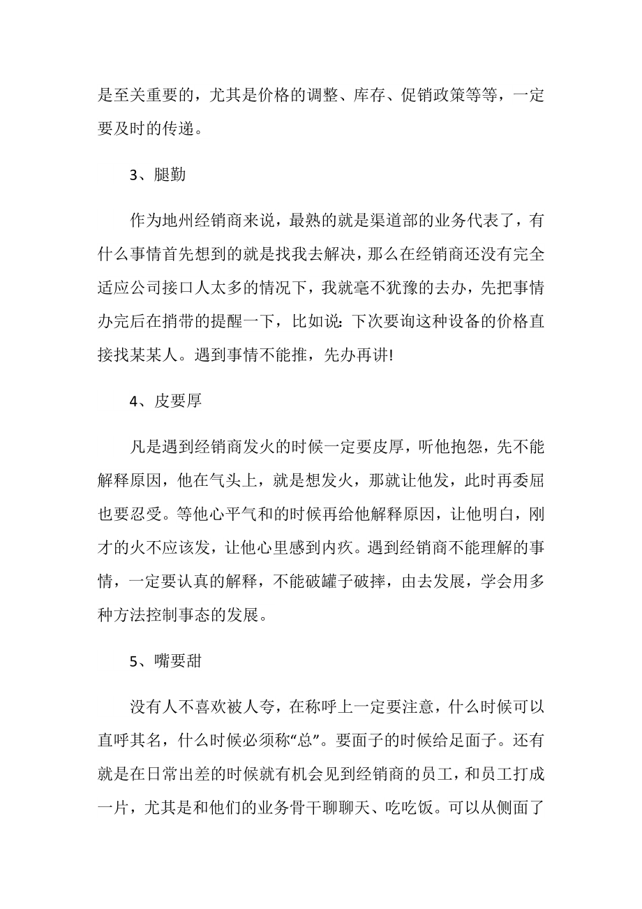 业务经理个人工作总结报告.doc