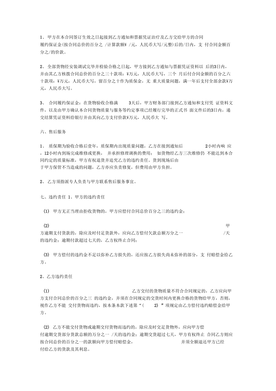 医疗器械经销合同(4).doc