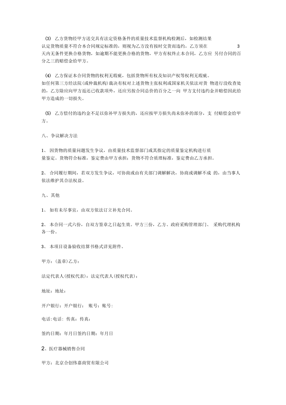 医疗器械经销合同(4).doc