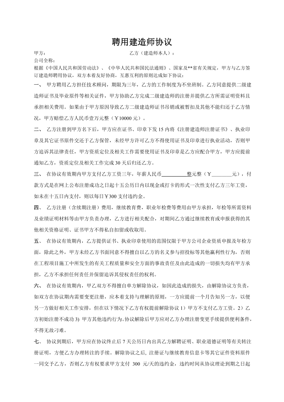 聘用建造师合同.doc