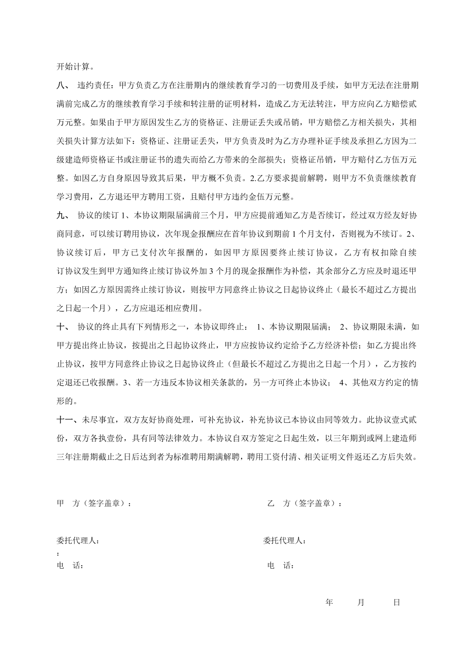 聘用建造师合同.doc