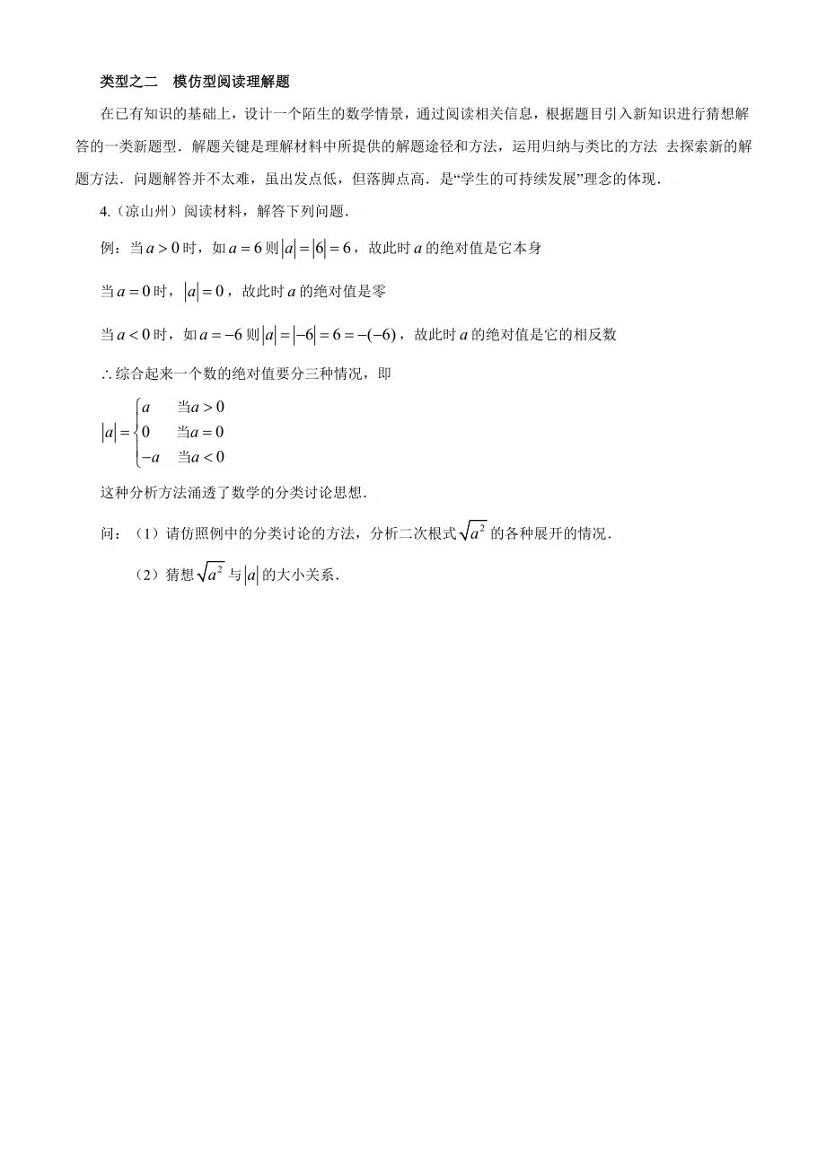 题型归纳——阅读理解题.doc