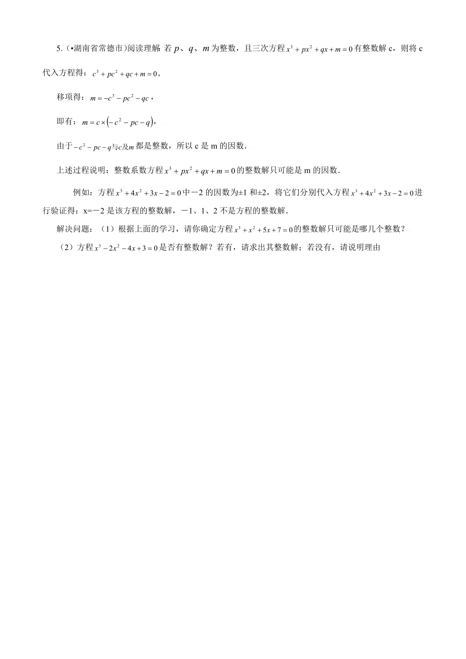 题型归纳——阅读理解题.doc