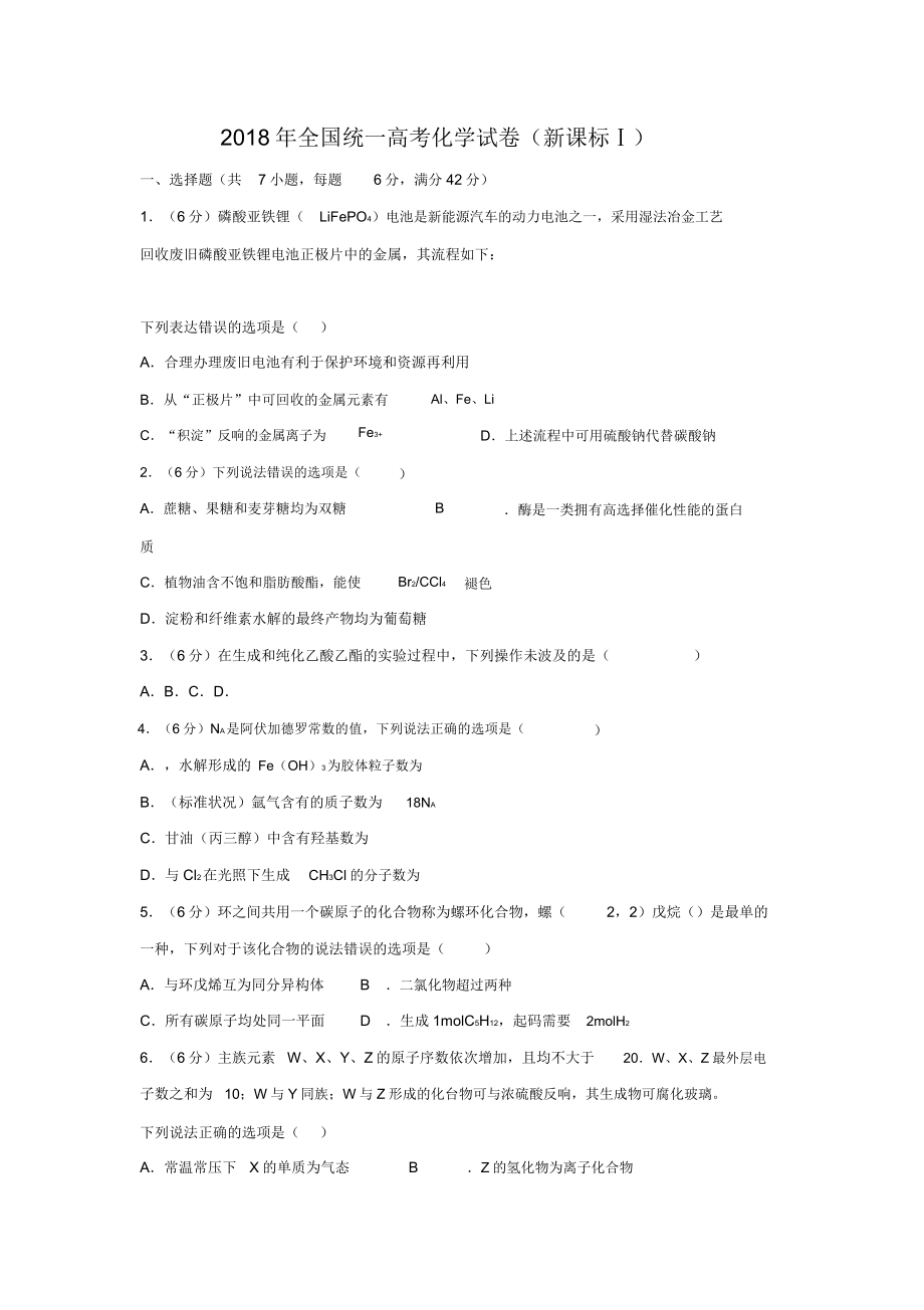 高考化学试卷.doc