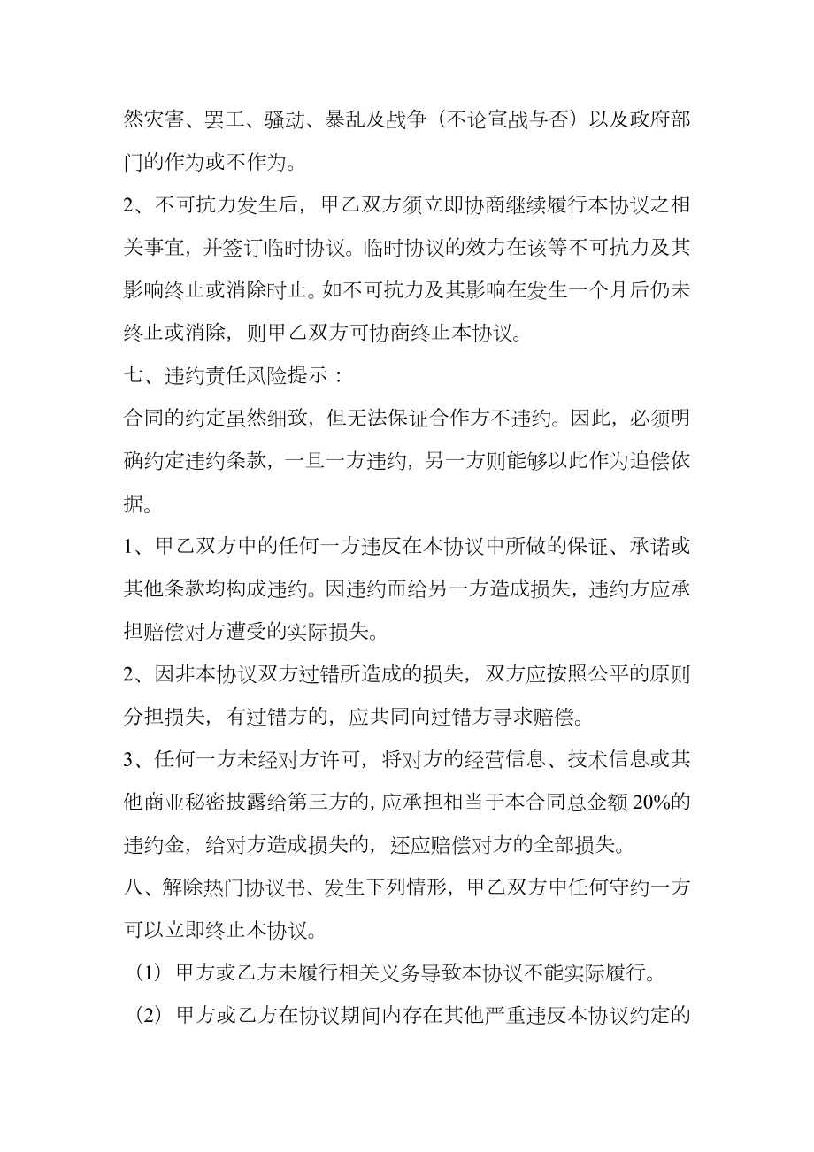 互联网合作协议书范本.doc