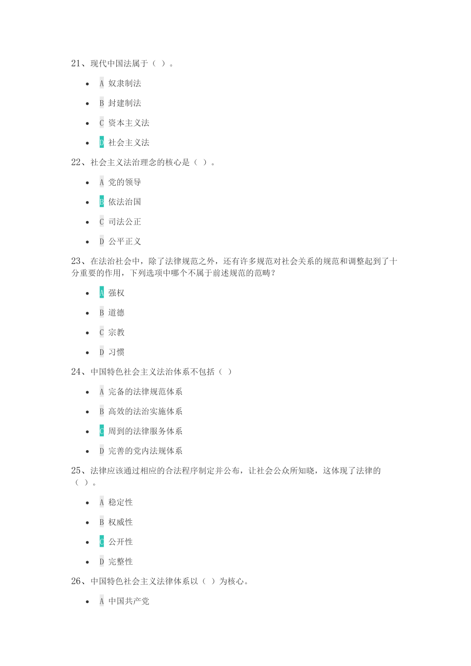 全国青少年学生法治知识网络大赛.doc