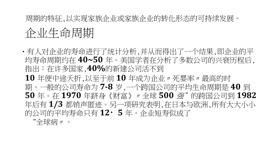 一站式企业全生命周期服务.doc