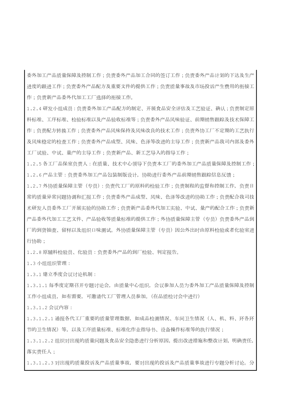 代工产品质量保障及控制管理制度.doc