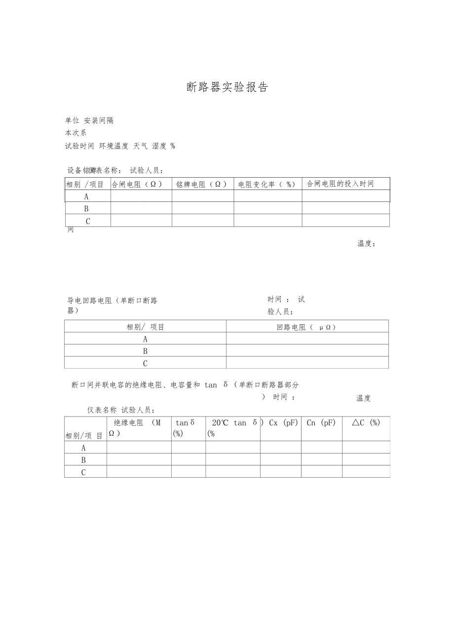 预防性试验报告模板.doc