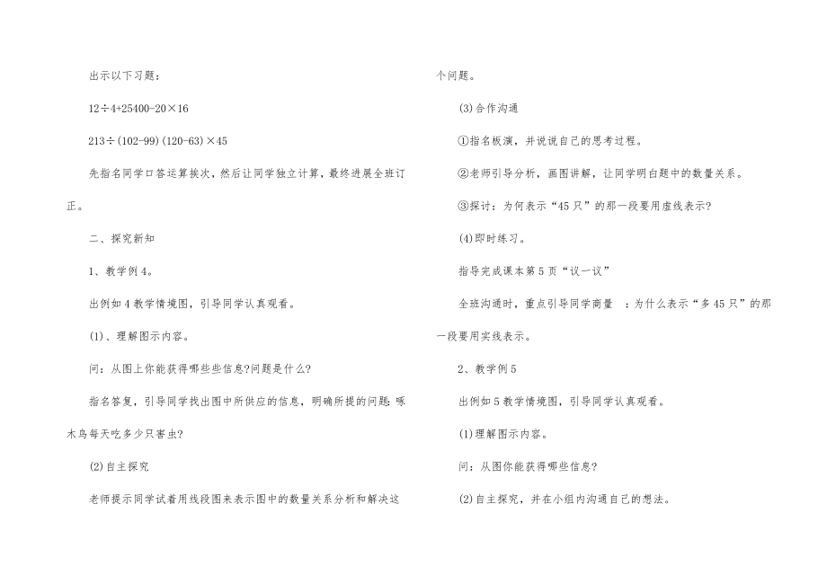 鼎尖教案四年级数学.doc