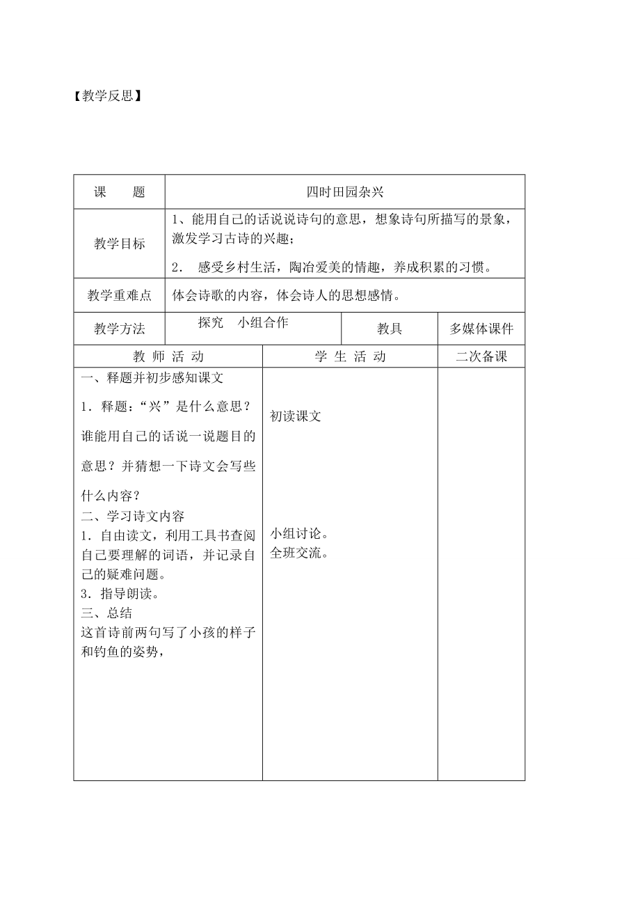 六下语文教案.doc