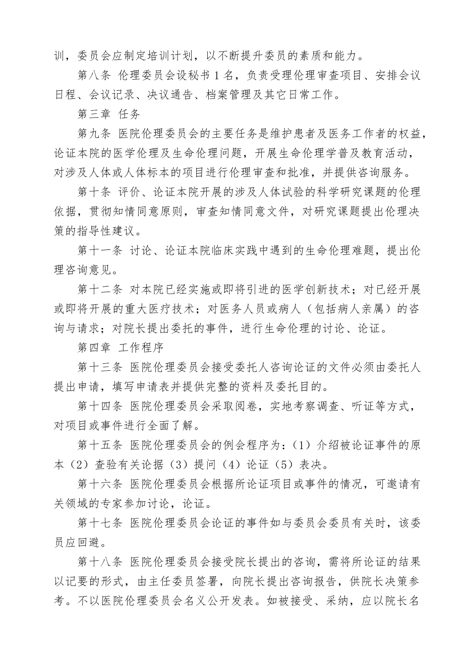 医院伦理委员会工作制度.doc