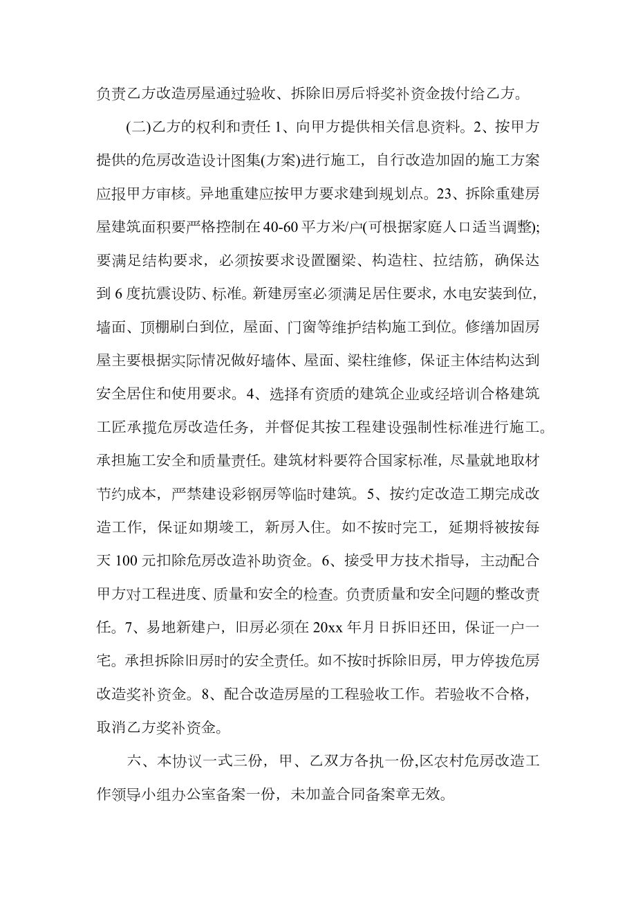 危房改造协议书.doc