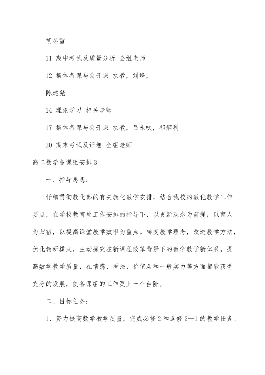 高二数学备课组计划.doc