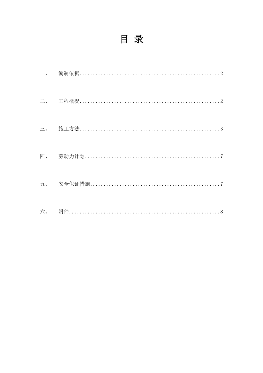 《砼支撑拆除方案》word版.doc