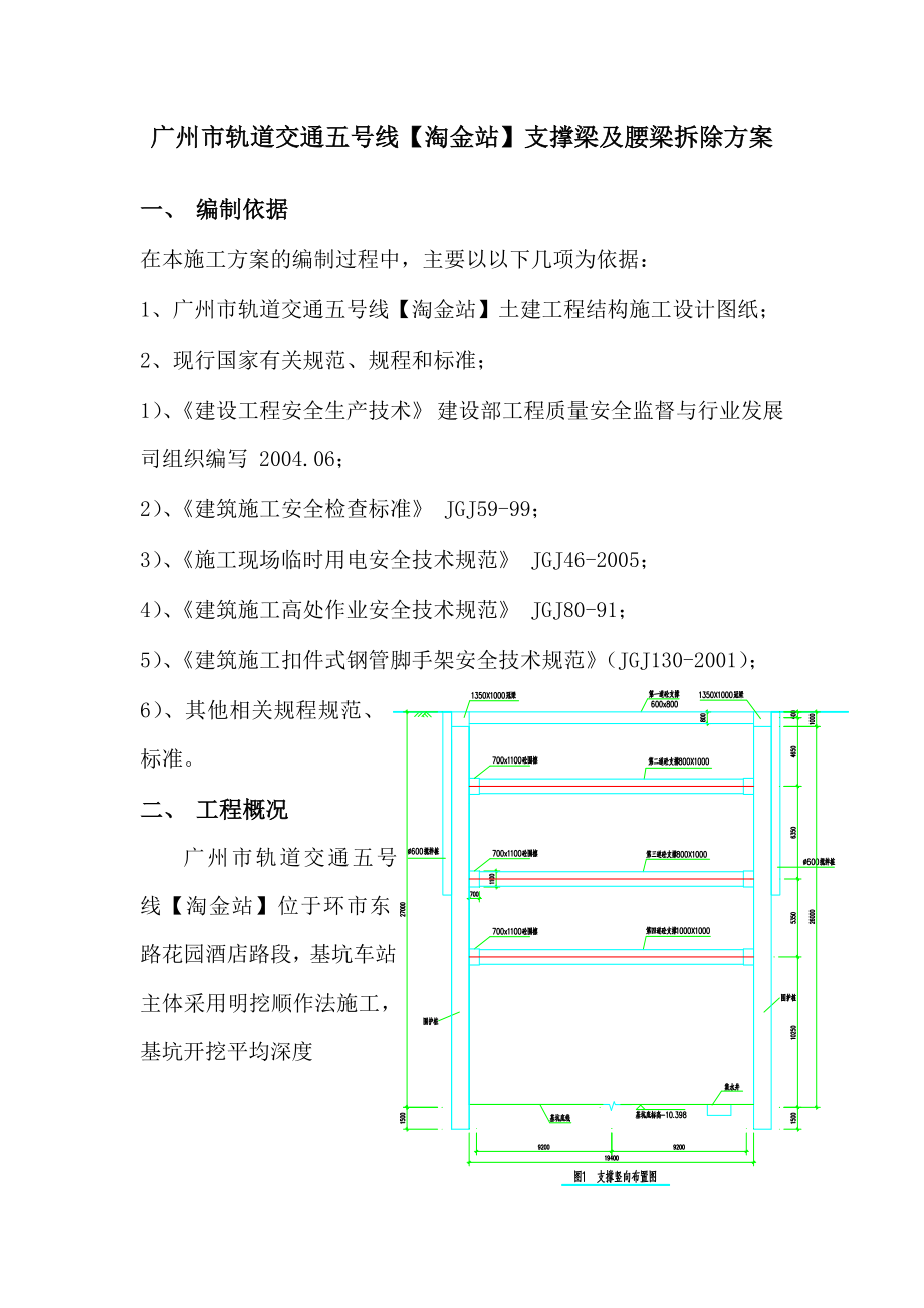 《砼支撑拆除方案》word版.doc